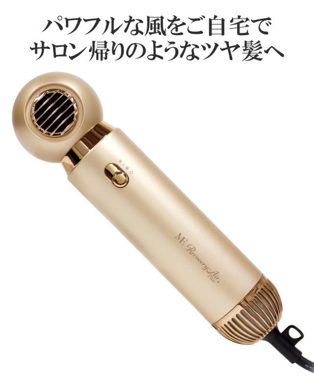 ME リカバリーエアープラス ドライヤー 春 夏 秋 冬 ニッセン nissen
