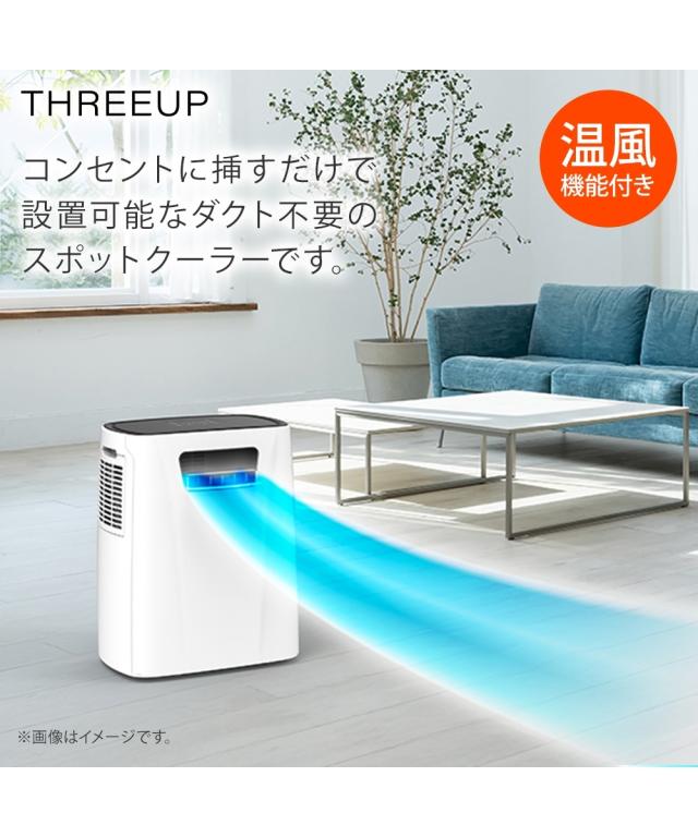 THREEUP ダクトレス 暖房機能付スポットエアクーラー ヒート＆クール DL-T2604 夏 ニッセン nissen_2