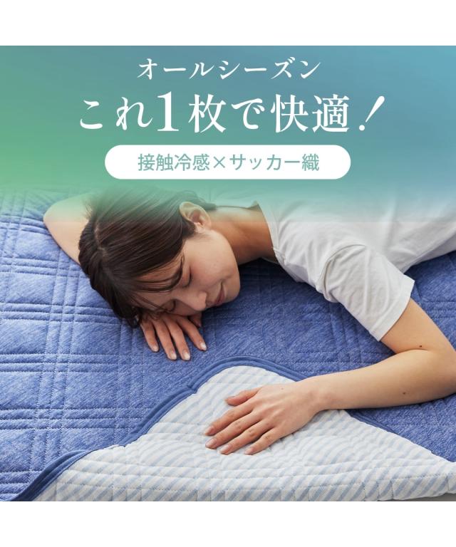 敷きパッド 寝具 超冷感× 綿100％ シャリッとした肌ざわり/ サッカー 織 吸放湿防ダニシート入り リバーシブル敷 パッド Coco.Fa ファミリーサイズ ニッセン_2