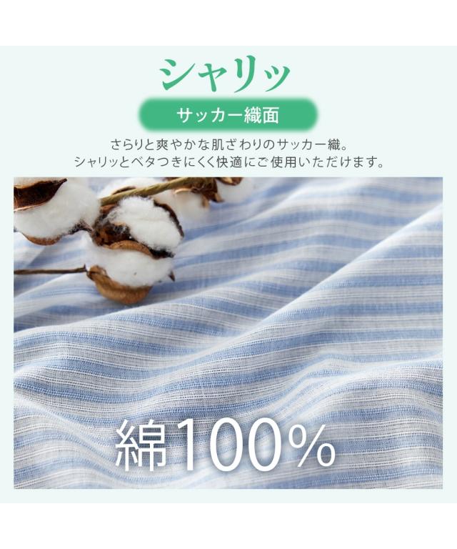 敷きパッド 寝具 超冷感× 綿100％ シャリッとした肌ざわり/ サッカー 織 吸放湿防ダニシート入り リバーシブル敷 パッド Coco.Fa ファミリーサイズ ニッセン_9