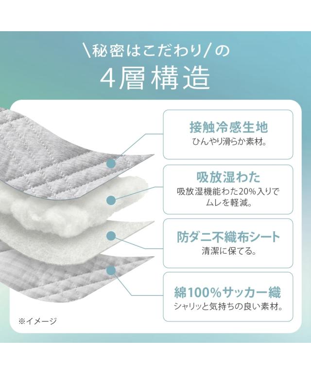 敷きパッド 寝具 超冷感× 綿100％ シャリッとした肌ざわり/ サッカー 織 吸放湿防ダニシート入り リバーシブル敷 パッド Coco.Fa ファミリーサイズ ニッセン_11