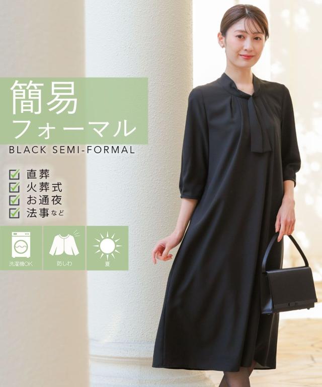 喪服 礼服 ブラックフォーマル レディース 簡易喪服 ライト フォーマル 洗える防しわボウタイ デザイン スタンド カラー ワンピース ニッセン nissen