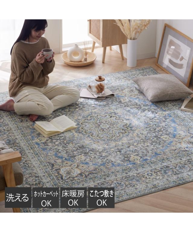 洗えるアンティーク調引っ敷き ニッセン nissen