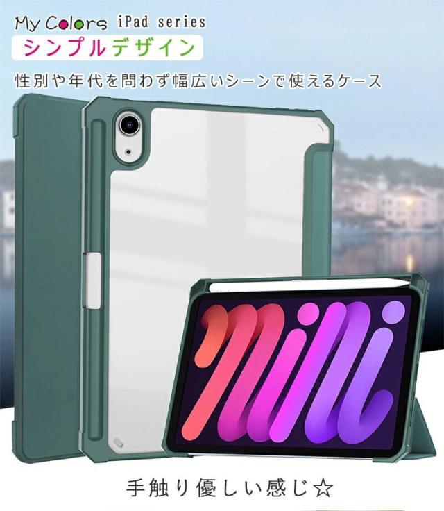 ipad mini 第6世代(256Gb)+ipadケース 楽天市場】iPad Mini6 ケース 2021 新型 ipad mini 6世代 ケース