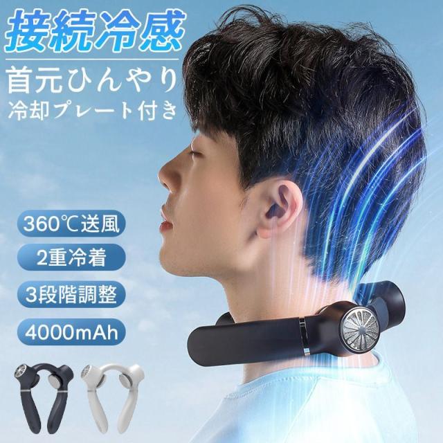 扇風機 首かけ 首掛け 冷却プレート ネックファン 2024 首かけ扇風機 在庫発送 クール 冷感 首掛けファン 羽なし ハンディファン ひんやり 三段階風量 静音 USB充電式 軽量 タービン羽根 くびかけ扇風機 4000mAhバッテリー FB08 正規品