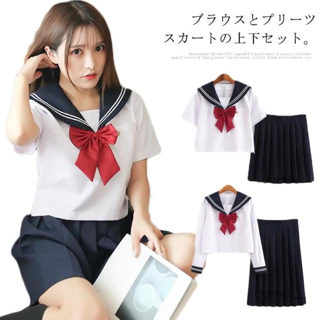 学生服 女子制服 上下セット セーラー服 制服 高校生 学生 中学 女子校生 通学 学校 スクール コスプレ 学園祭 大人 レディース クリスマの通販はau Pay マーケット Rbm Shop