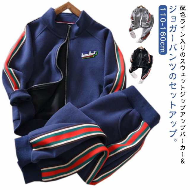 キッズ ジャージ セットアップ スウェット ジップアップパーカー