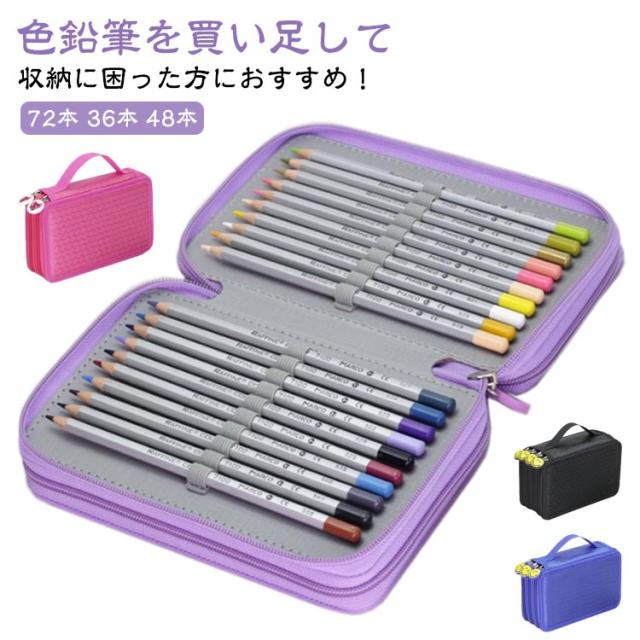 色鉛筆収納♪値下げ♪ 鉛筆 ケース 色鉛筆ケース 色鉛筆 収納 ケース 72本 36本 48本