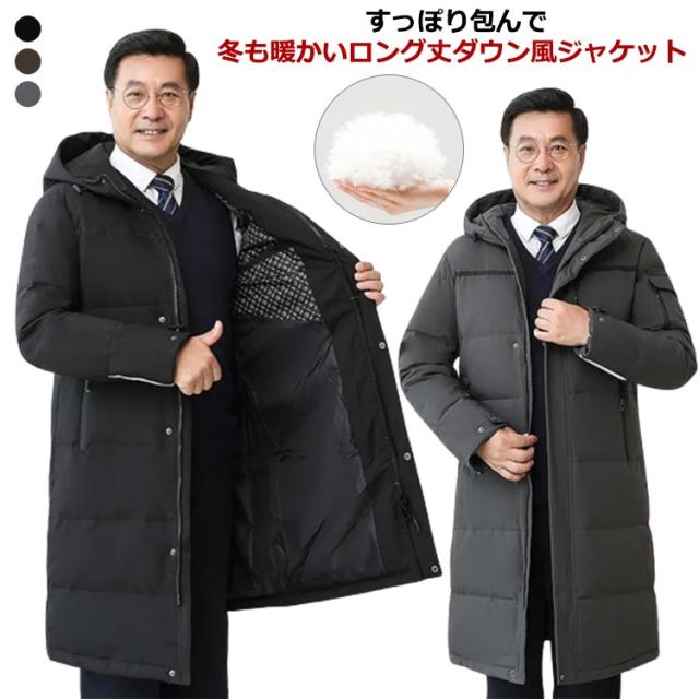 M-4XL メンズファッション 中綿コート メンズ ロングコート ダウン