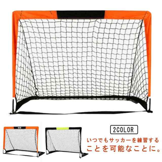 収納バッグ付き サッカー ゴール 子供 折り畳み 練習 ネット