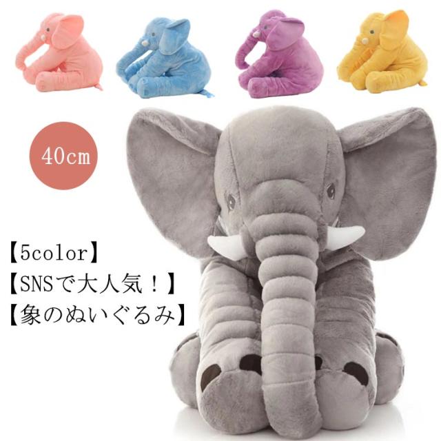 ゾウ 40cm ぬいぐるみ リアルぬいぐるみ ふわふわで癒される 子供 おもちゃ 40cm 可愛い 抱き枕 幼児 保育園 キッズ 誕生日 出産祝い 贈り物 ギフト