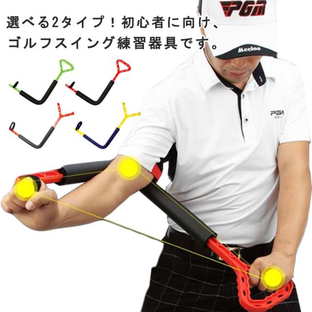 ゴルフ 初心者 スイング練習 素振り 室内 練習器具 選べる スイング練習機 ゴルフ 練習 ゴルフ ゴルフ スイング 飛距離アップ スイング矯正 在宅 室内 トレーニング