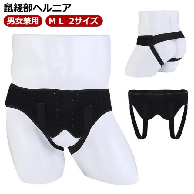 脱腸サポーター 腸あんしん 鼠経ヘルニア 日本製 S-M 一般医療機器