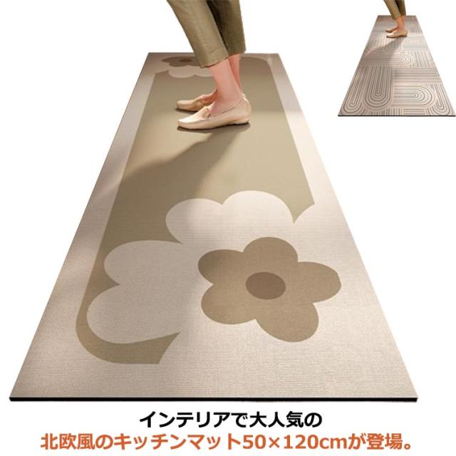 敷物 50×120 抗菌防臭 台所 吸水 北欧風 欧風 マット ソフト 拭ける キッチンマット カーペット 防水 撥水 速乾 キッチンマット 台所マット 室内 滑り止め オールシーズン シンプル 洗える モダン かわいい おしゃれ 雑貨