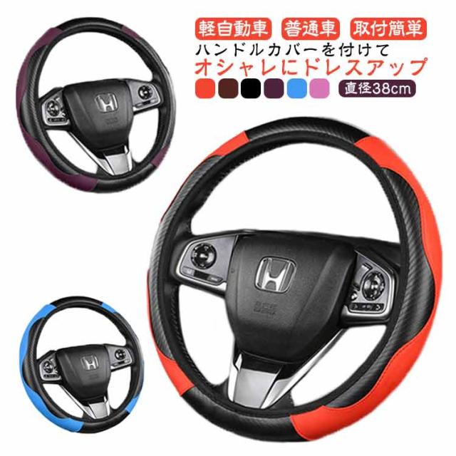 車ハンドルカバー 軽自動車 ステアリングカバー ハンドルカバー 普通車 スペーシア ワイン レッド シエンタ ブラック パープル ブルー かわいい ハンドルカバー 自動車 ステップワゴン ハンドルカバー かわいい ハンドルカバー 軽自動車 車用品