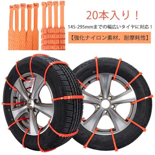 非金属 タイヤチェーン 車用チェーン 鋸歯形 20本本入 滑り止め 非金属 タイヤチェーン 車用チェーン 鋸歯形 20本本入 滑り止め