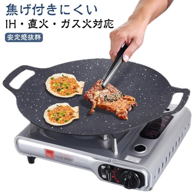 高純度アルミニウム製 鉄板焼きプレート 焦げ付き防止仕様 丸型サイズ30CM 焼肉プレート 丸型 焦げ付きにくい IH対応 対応 マルチプレート