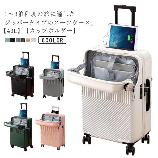 小型 スーツケース ビジネス PCポケット Sサイズ カップホルダー フロントオープン トップオープン 軽量 機内持ち込み USBポート付 スーツケース キャリーバッグ ファスナー TSAロック 静音 国内 旅行 キャリーケース 出張 短期間 2泊 3泊 おしゃれ