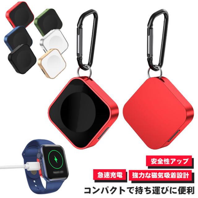 アップルウォッチ Ultra/Series 充電器 type-C/lightning Apple 運び便利 Watch 急速充電 磁気充電器 Apple Watch 軽量 9/8/7/6/5/4/3/2/1/SE対応 マグネット式 キーホルダー付き