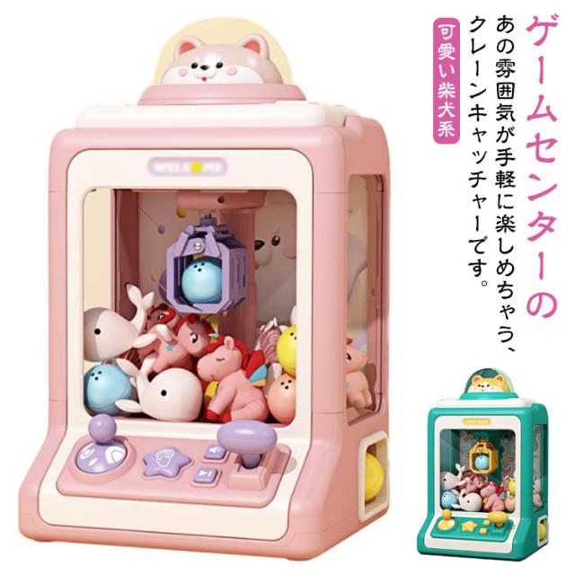 クリップ クレーンゲームおもちゃ ガチャポン 可愛い柴犬系 ユーフォーキャッチャー ラージサイズ 可愛い柴犬系 子供おもちゃ 人形 SNSで超人気 ufo型キャッチャー アーケードゲーム機 男の子 家庭用 新年プレゼント ギフト 誕生日 プレゼント クリスマスの通販は 5,030円