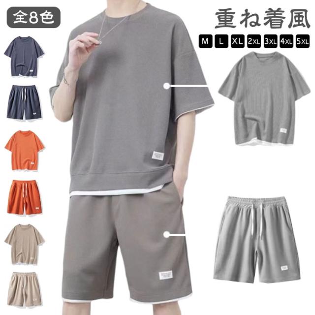 ハーフパンツ 薄手 メンズ 半袖Tシャツ 上下セット おしゃれ 半ズボン 重ね着風 ジャージ 夏 スポーツウェア 2点セット ワッフル 短パン 五分袖 ショートパンツ ワッフル カットソー トップス 大きいサイズ スウェット・ジャージ