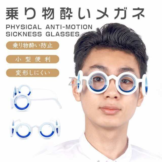 SEETROENリラクゼーションメガネ シトロエン 車、船酔い防止眼鏡定価