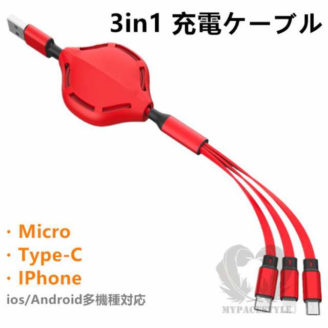 充電ケーブル 巻き取り式 ライトニングusb充電ケーブルiPhone /Micro