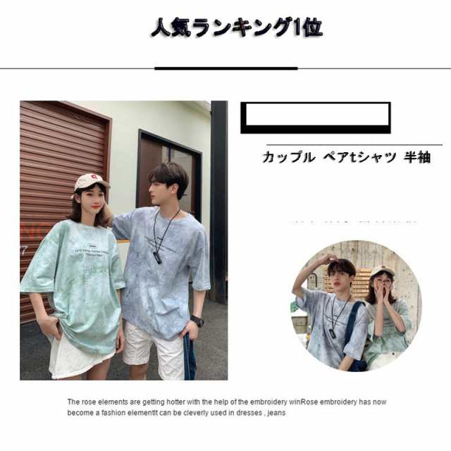 ペアルック カップル ペアtシャツ 夏 春 韓国 ファッション おそろい リンクコーデ ユニセックス メンズ レディース 彼氏 彼女 半袖 オルの通販はau Pay マーケット ラッキーバスケット