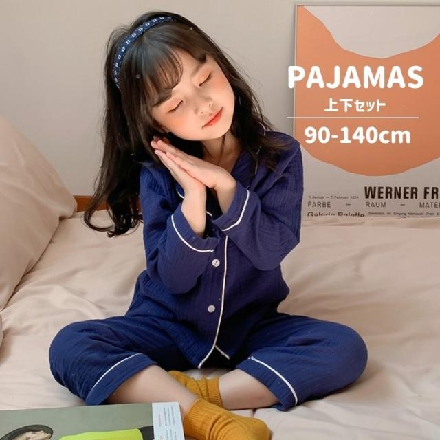 パジャマ 上下セット 長袖 キッズ 子供服 女の子 男の子 長ズボン ボタン 前開き 襟 部屋着 ルームウェア シンプル かわいい おしゃれの通販はau Pay マーケット ラッキーバスケット