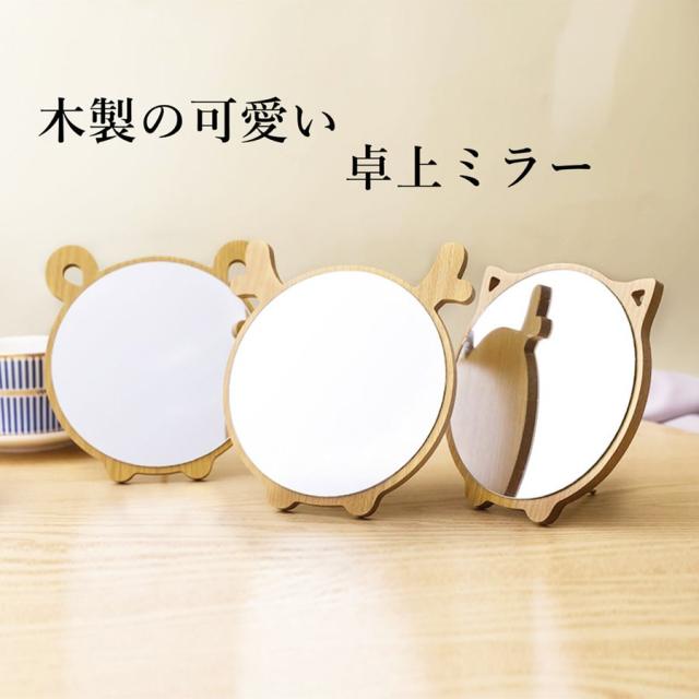 化粧鏡 卓上ミラー スタンドミラー 木製 可愛い 猫型 熊型 トナカイ 折りたたみ スクエア おしゃれ 鏡 壁掛け 円角処理 スタンドミラー の通販はau Pay マーケット ラッキーバスケット