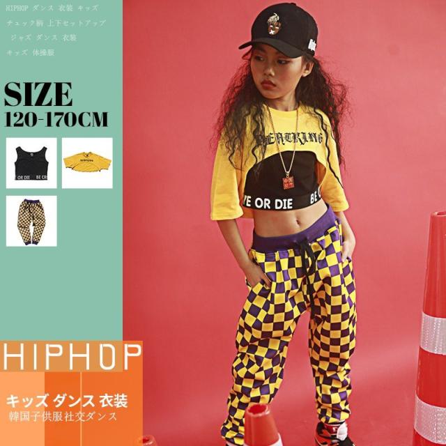 キッズ ダンス 衣装 キッズダンス衣装 子供 ヒップホップ ダンクトップ シャツ ギンガム サルエルパンツ 女の子 ジャズ ダンス ステージ衣装 チェック衣装の通販は 5,980円