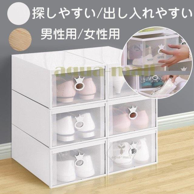 10/12個入り シューズボックス 男性用/女性用 靴収納ボックス シューズケース ラック 折りたたみ 玄関収納 下駄箱 組み立て式 大容量 クリア 小物収納の通販は
