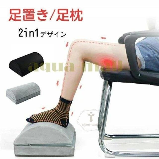 足置き 足枕 まくら クッション 2way オフィス 高反発 フットレスト フットピロー 膝下枕 足休め 足おき台 テレワーク むくみ解消 疲れ軽減 プレゼント ギフトの通販は 6,180円