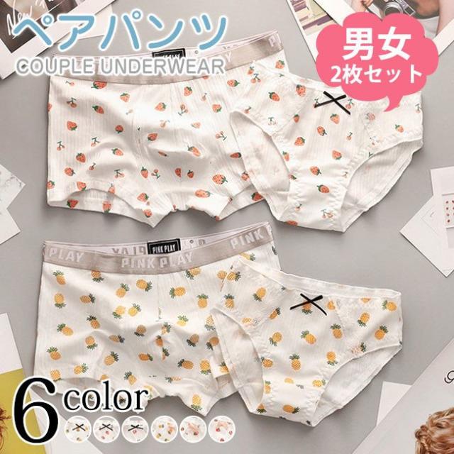 ペアショーツ カップル下着 セクシー 男女2点セット レギュラー