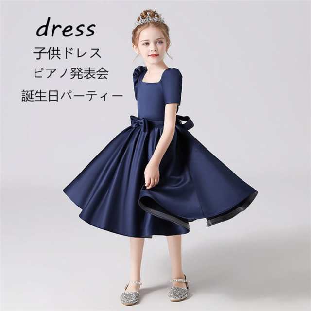 ドレス 子供ドレス dress ピアノ発表会 子供ドレス 誕生日 パーティーベビー ピアノ発表会 ロングドレス 子どもドレス