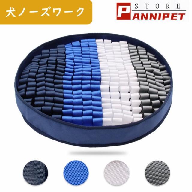 犬訓練毛布 ノーズワーク 犬おまちゃ 吸盤付き 伸縮デザイン 犬用 猫用 おまちゃ 鼻づまり 餌マット 嗅覚活用 遊び場所 訓練毛布 運動不足/ストレス解消の通販は 5,230円