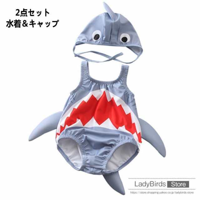 ベビー水着 キッズ 水着 キャップ 2点セット 赤ちゃん サメ