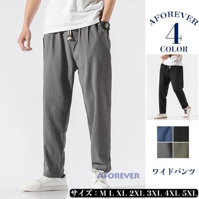リネンパンツ メンズ 無地パンツ ワイドパンツ ハーレムパンツ 麻パンツ ロングパンツ ボトムス 春 夏の通販は 6,810円