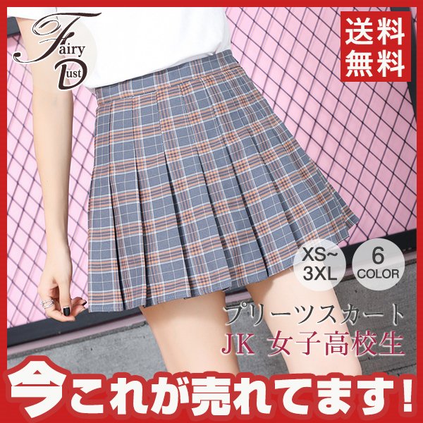 プリーツスカート スクール 制服 スカート チェック柄 無地 女子