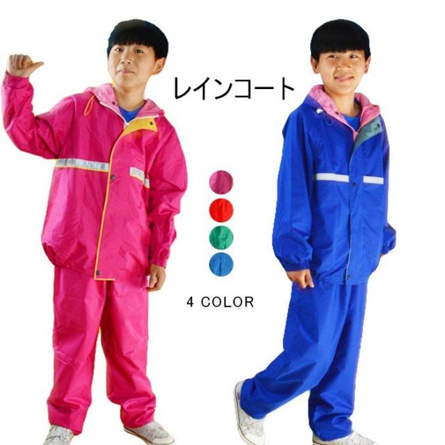 レインコート キッズ 女の子 男の子 上下セット セットアップ 2点セット レインパーカ 雨具 レインスーツ ツバあり フード付き 反射テープ付き