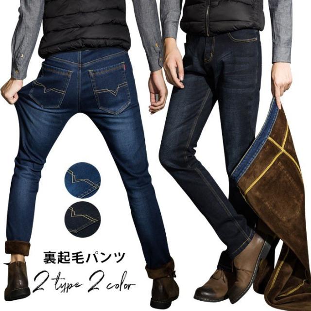 裏起毛パンツ ロングパンツ デニム ジーンズ ツ 防寒パンツ あったか ストレッチ 大きいサイズ ボア 無地 おしゃれ 冬服 秋冬 おしゃれ カジュアル スリム