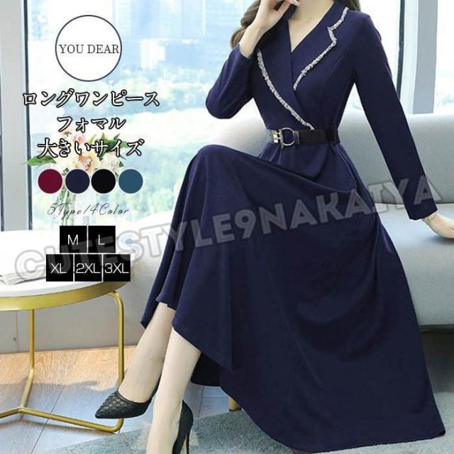 ワンピース レディース きれいめ フォーマル ロングワンピース 長袖 ｖネック Aライン ベルト付き パーティー 二次会 春春服 カジュアル 新作 通勤上品 OL