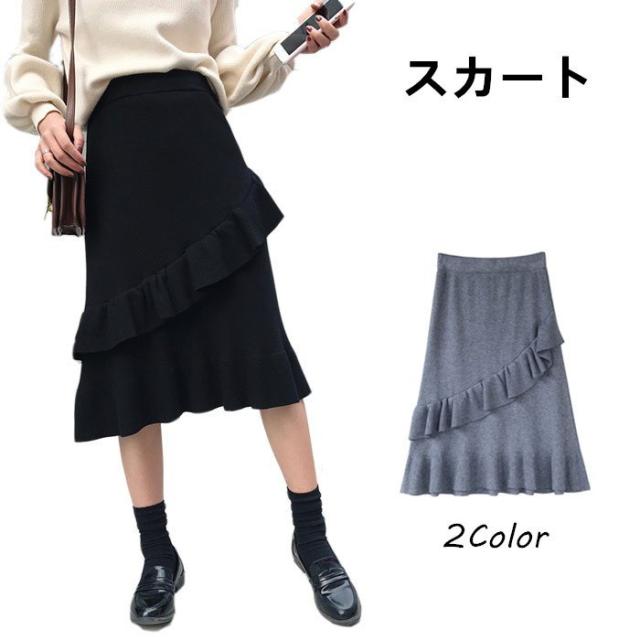 リメイク風スカート レディース ニットスカート スカート ミディアムスカート 膝下丈スカート フリル ハイウエスト ニット 無地 シンプル お洒落
