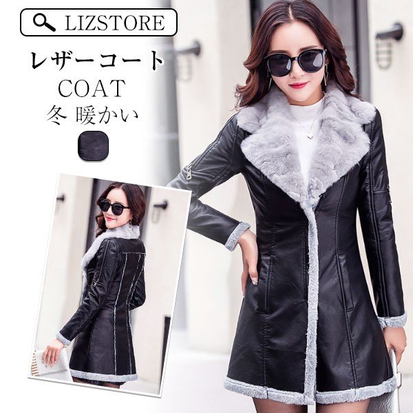レザーコート　コート レザージャケット レディース 冬 40代 新品 裏ボア  PU 革ジャン ボアコート モコモコ 暖かい ジャケット アウター 通勤 着痩せ