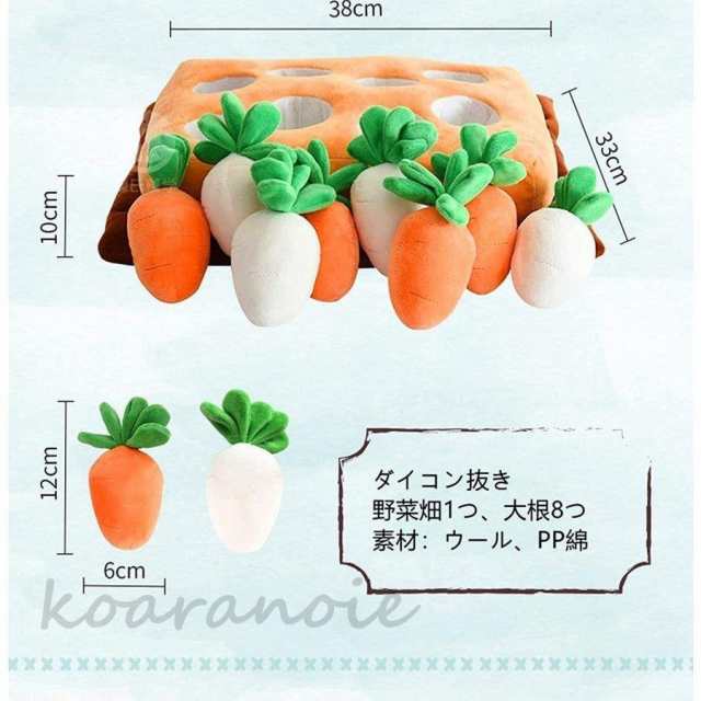 ノーズワーク 犬 おもちゃ にんじん だいこん 畑 知育トイ 送料無料 新品