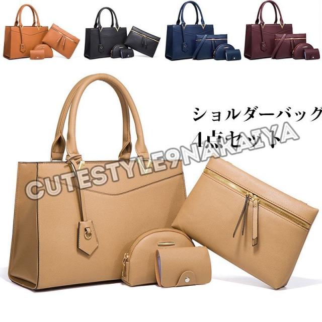 トートバッグ 4点セット レディース ショルダーバッグ 2wayハンドバッグ ファッション 鞄 通勤用バッグ 軽量 手提げ 肩掛け