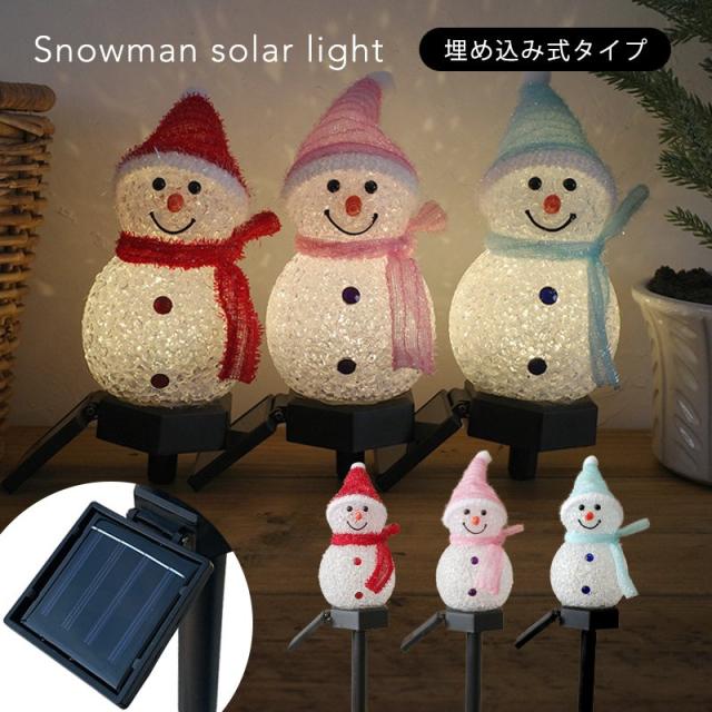 ソーラー ガーデンライト スノーマン クリスマス 冬 雪だるま 防水 防雨 ソーラー充電式 イルミネーションライト かわいい 玄関 庭 屋外 装飾 埋め込み 
