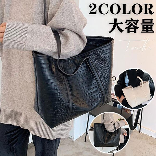 トートバッグ バッグ レディースバッグ かばん 大容量 PU カジュアル 人気 春 夏 黒 学生 20代 30代 40代 2021 カバン おしゃれ 通学 通勤 母の日