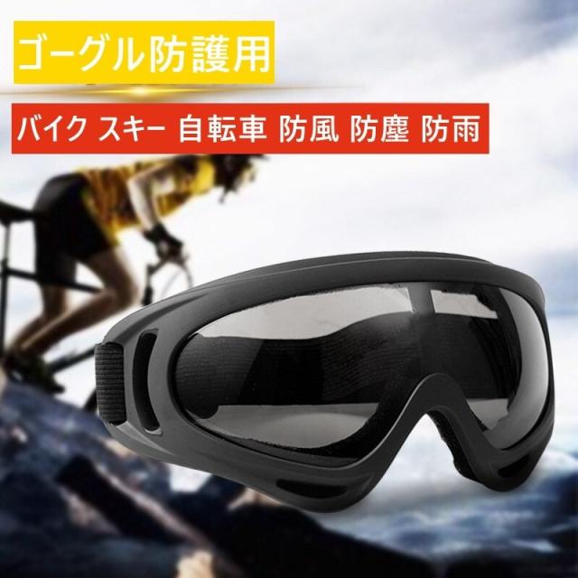 ゴーグルバイク 防風ゴーグル スポーツゴーグル オフロード