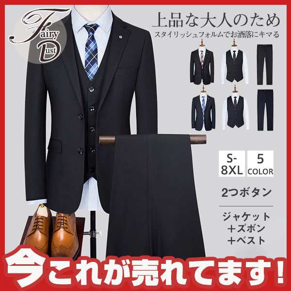 スーツ メンズ 紳士服 セットアップ ウォッシャブル 3点セット ビジネス 面接